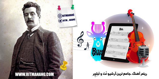 نت Manon_Lescaut_act3 جاکومو پوچینی _ Giacomo Puccinis